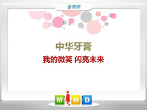 阿克苏中华牙膏——我的微笑闪亮未来